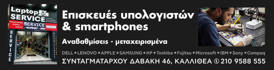 LAPTOP SERVICE KALLITHEA